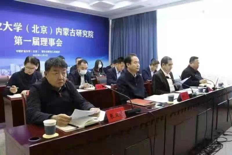 中国矿业大学(北京)内蒙古研究院第一届理事会召开 杜汇良、葛世荣出席并讲话插图